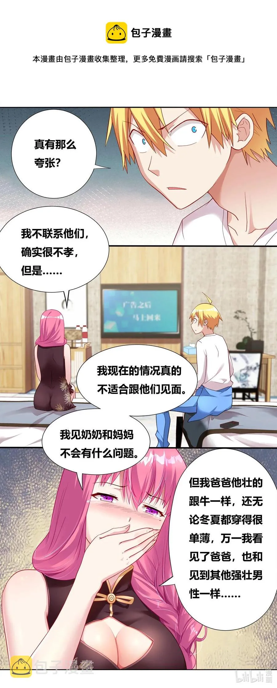 683 独处一室 第6页