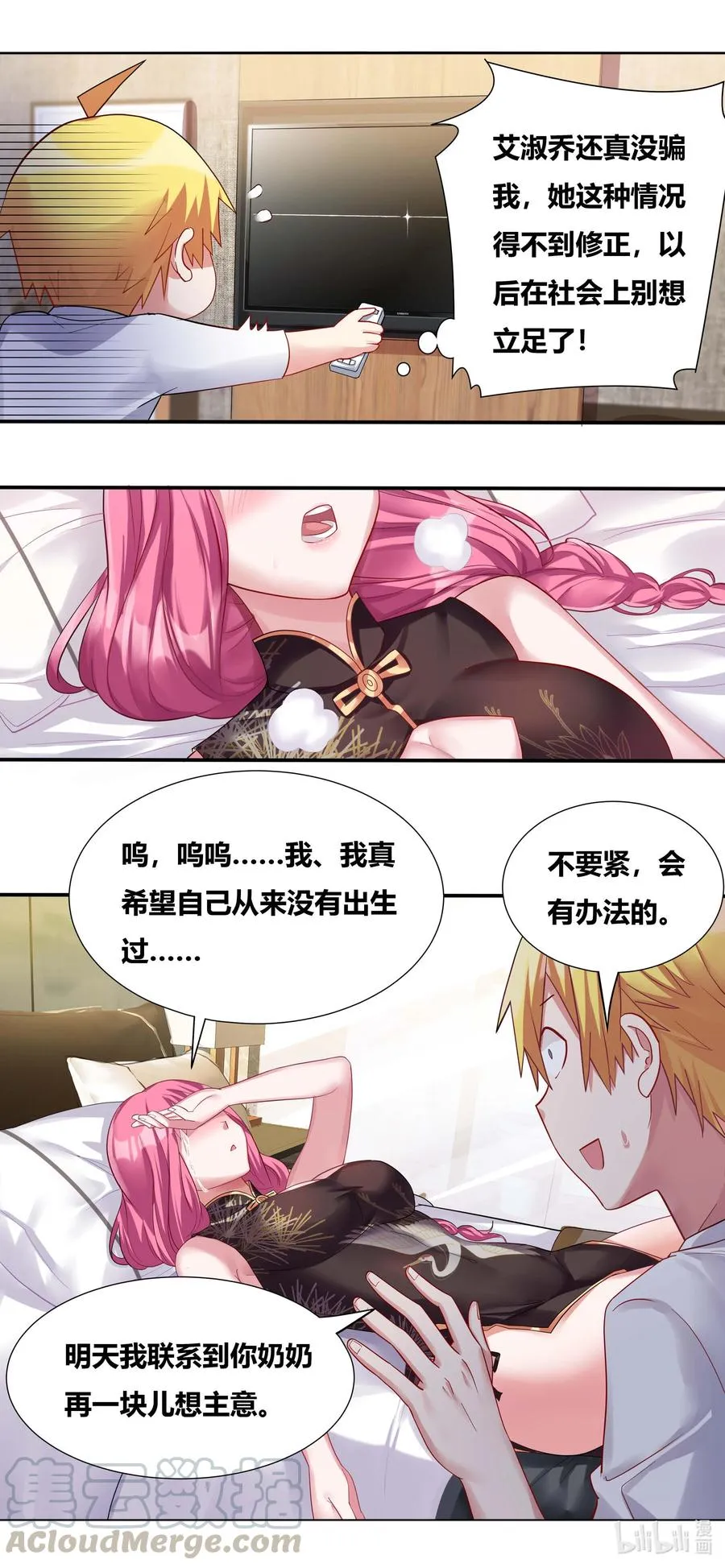 683 独处一室 第9页
