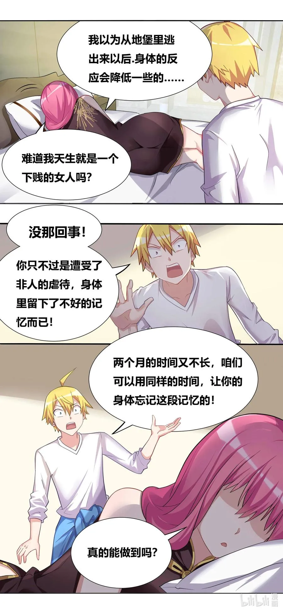 683 独处一室 第10页