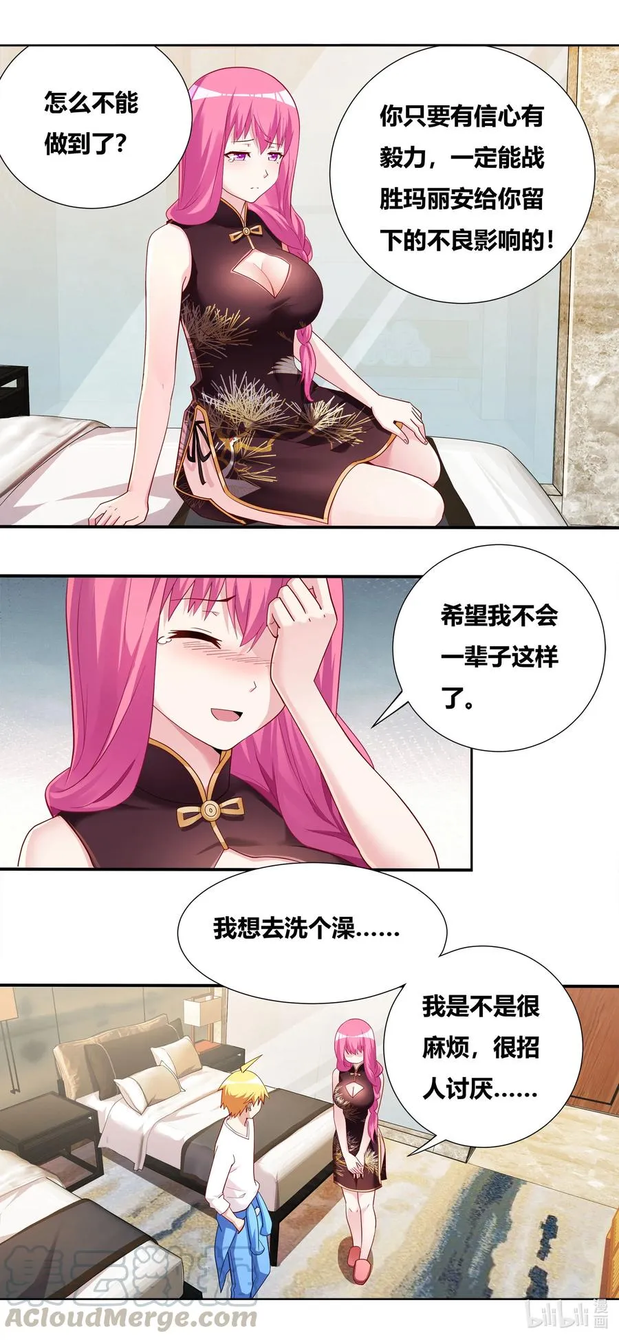 683 独处一室 第11页