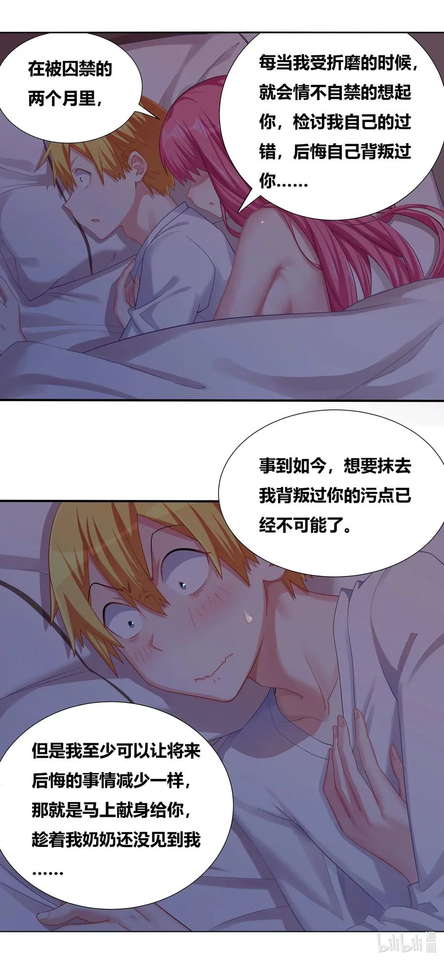 683 独处一室 第16页
