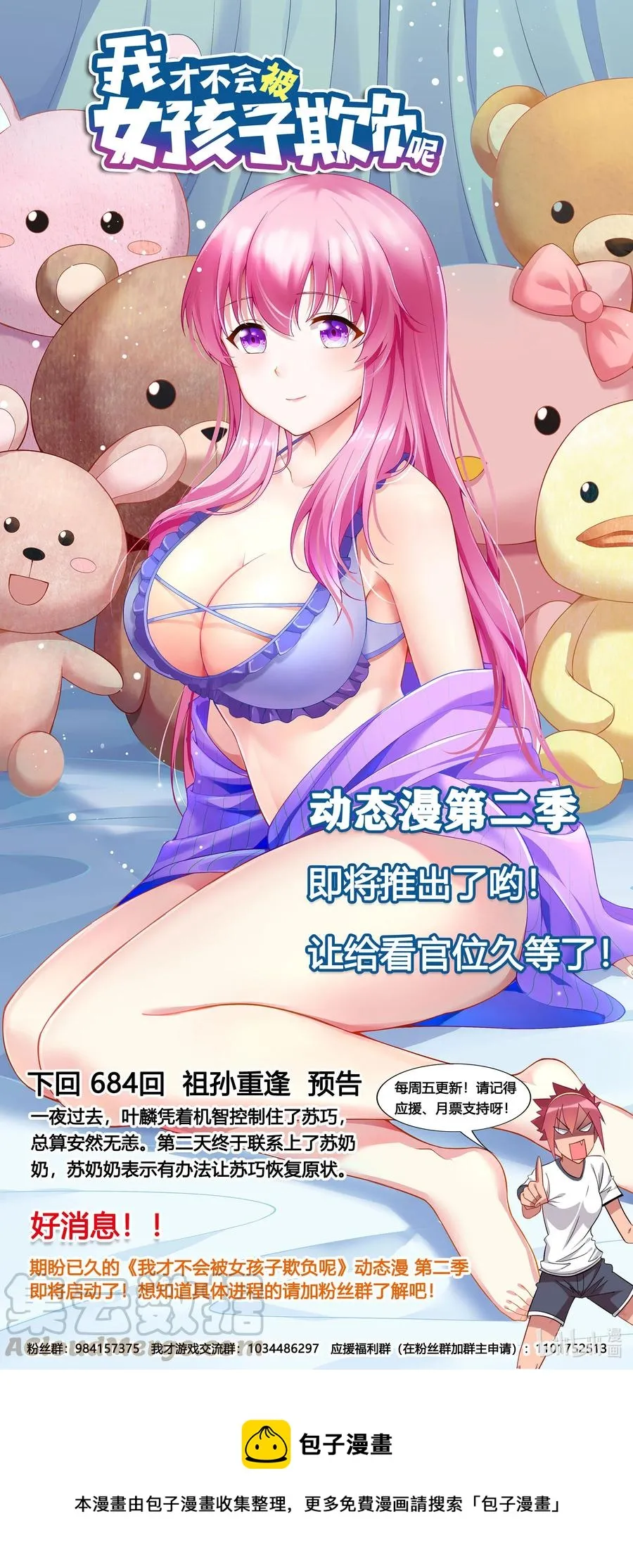 683 独处一室 第17页