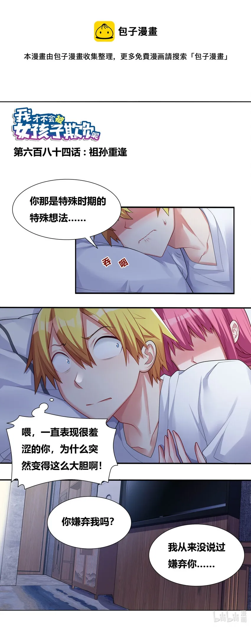 684 祖孙重逢 第1页