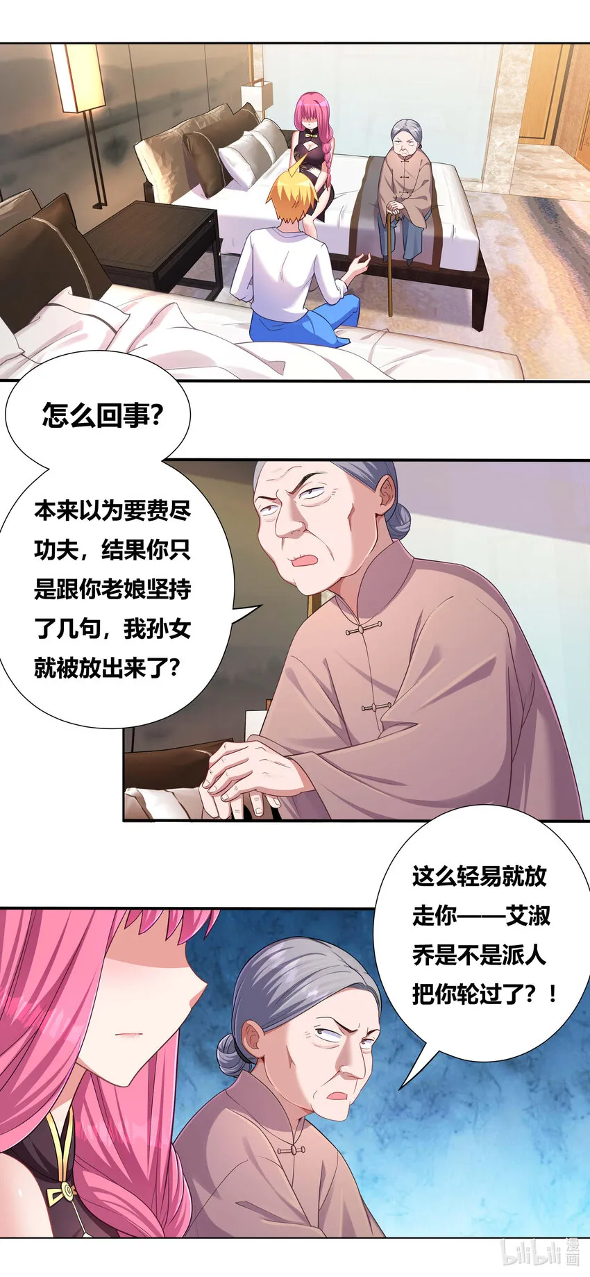 684 祖孙重逢 第10页