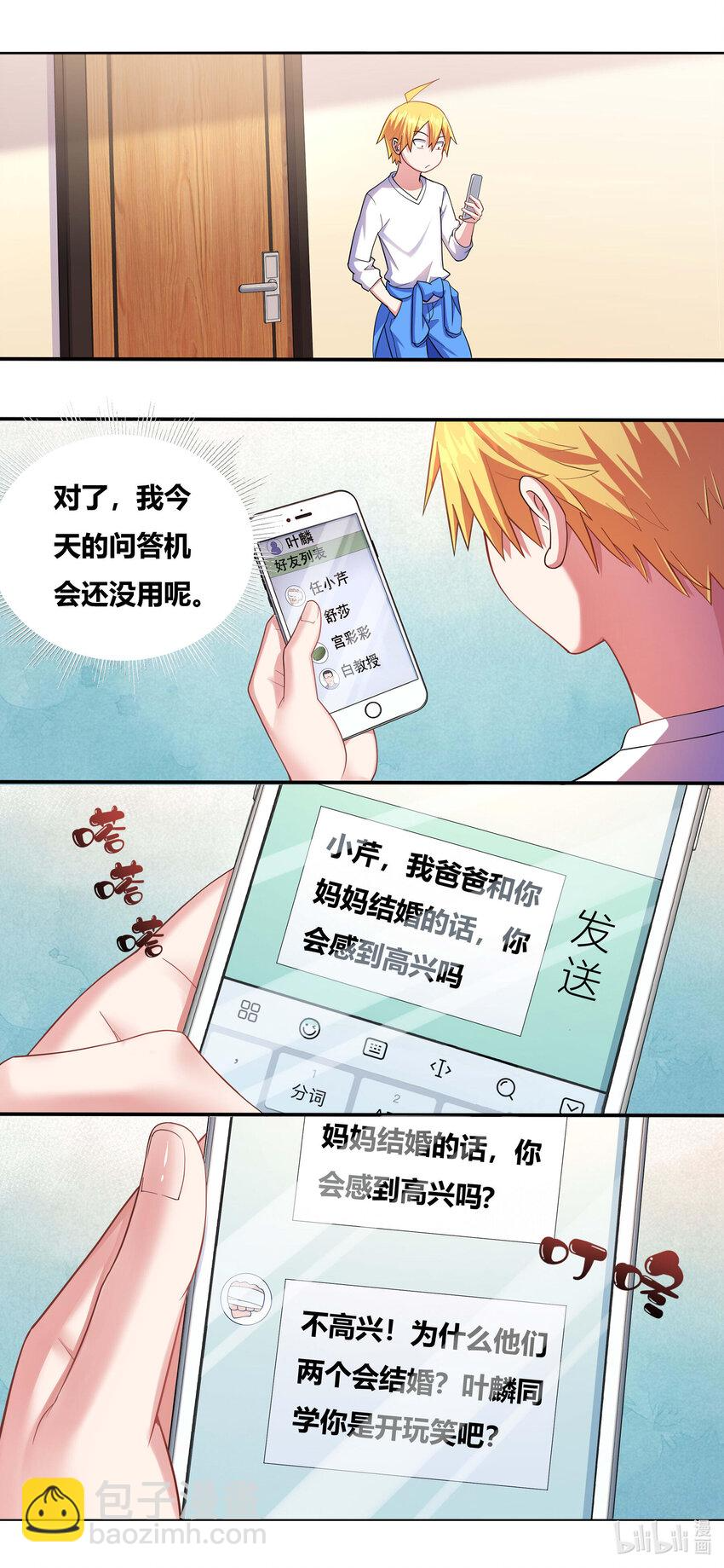 684 祖孙重逢 第13页