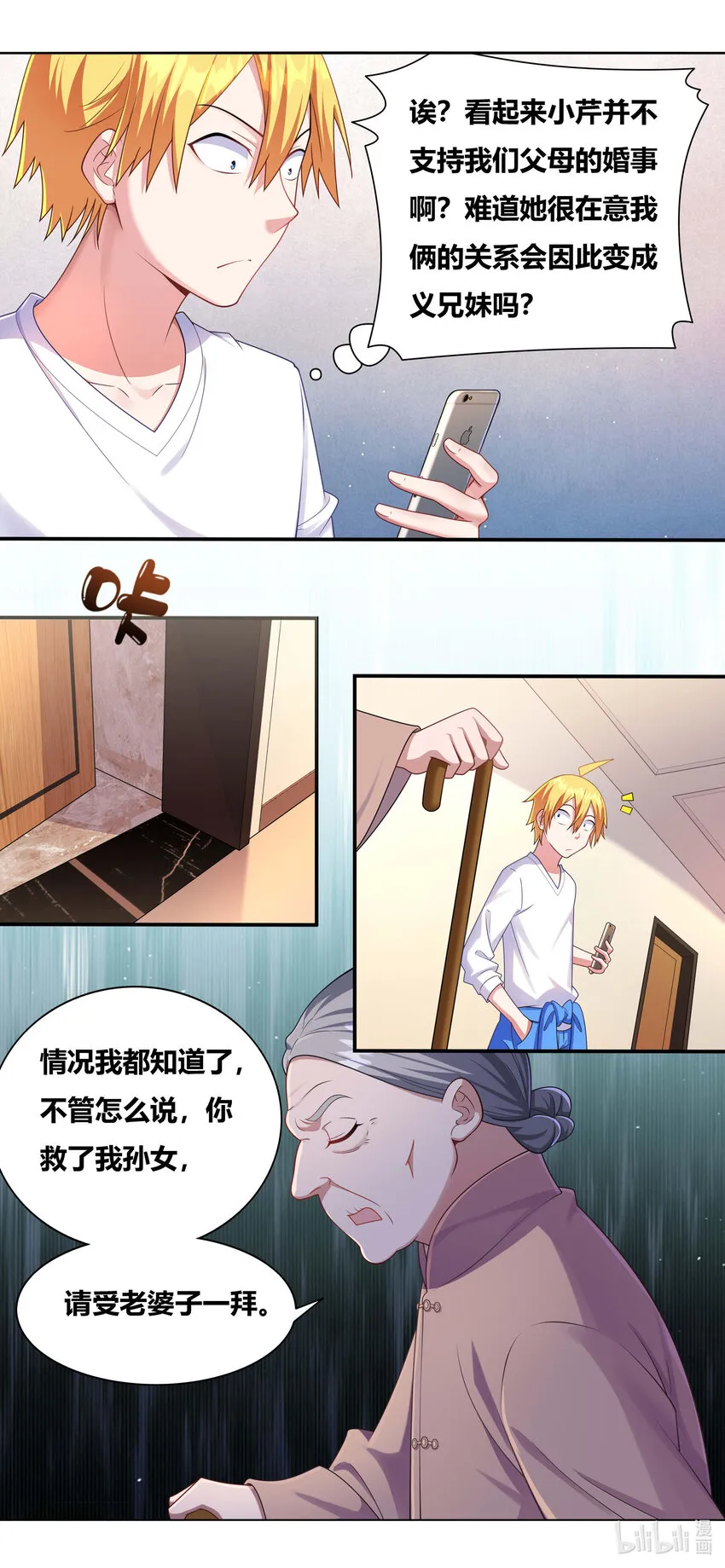 684 祖孙重逢 第14页