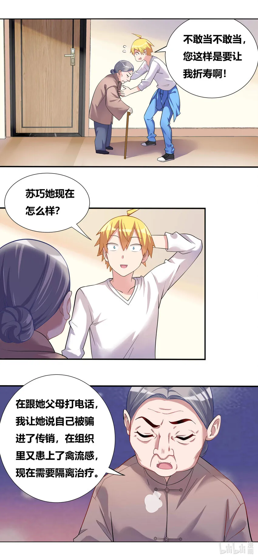 684 祖孙重逢 第15页