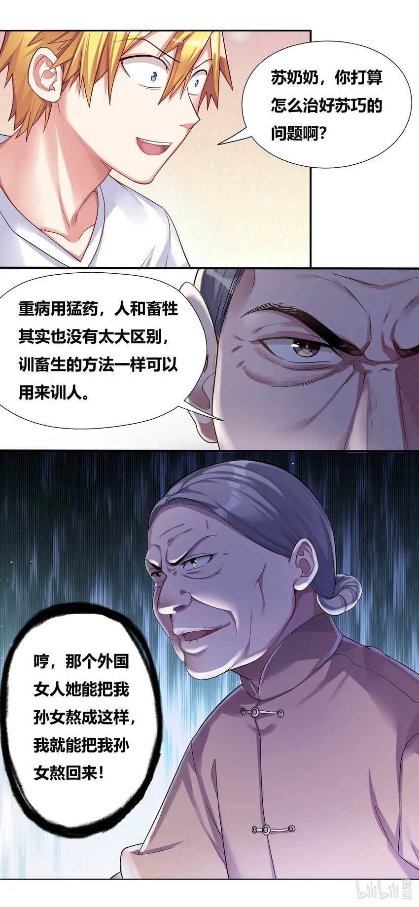 684 祖孙重逢 第16页