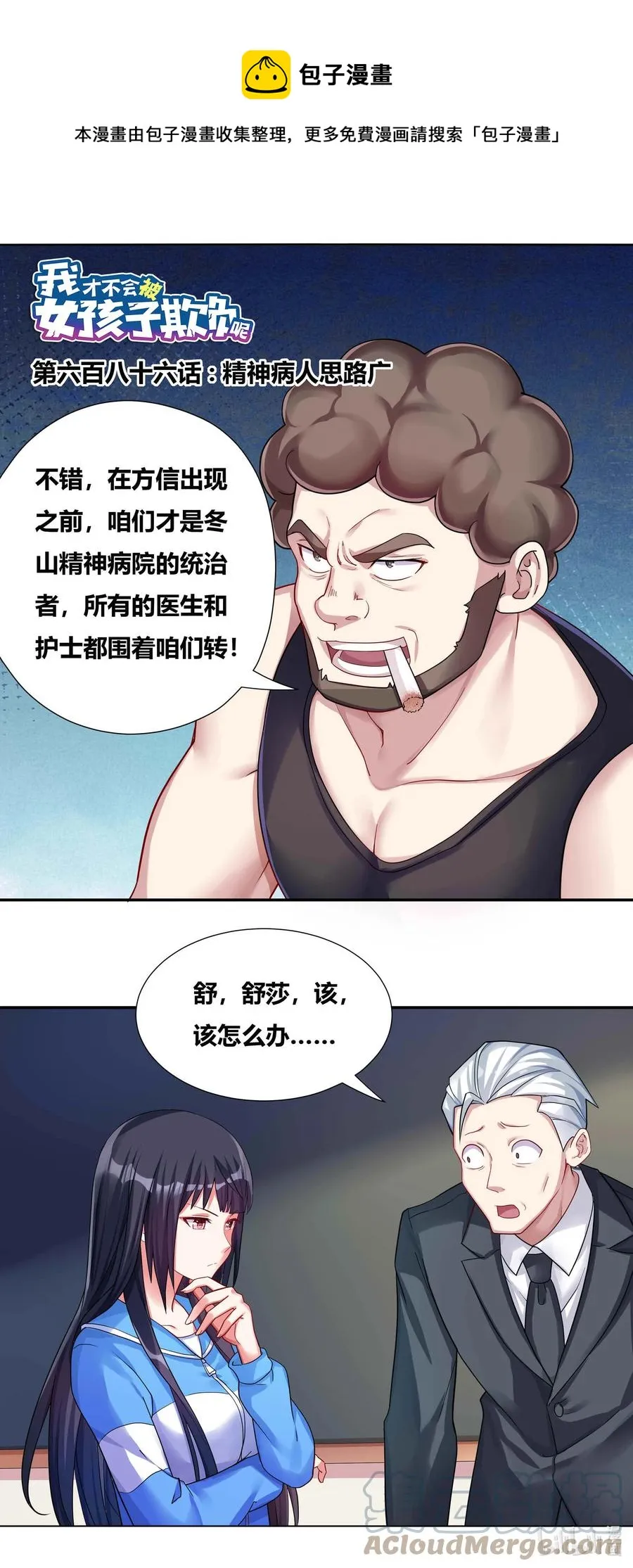 686 精神病人思路广 第1页