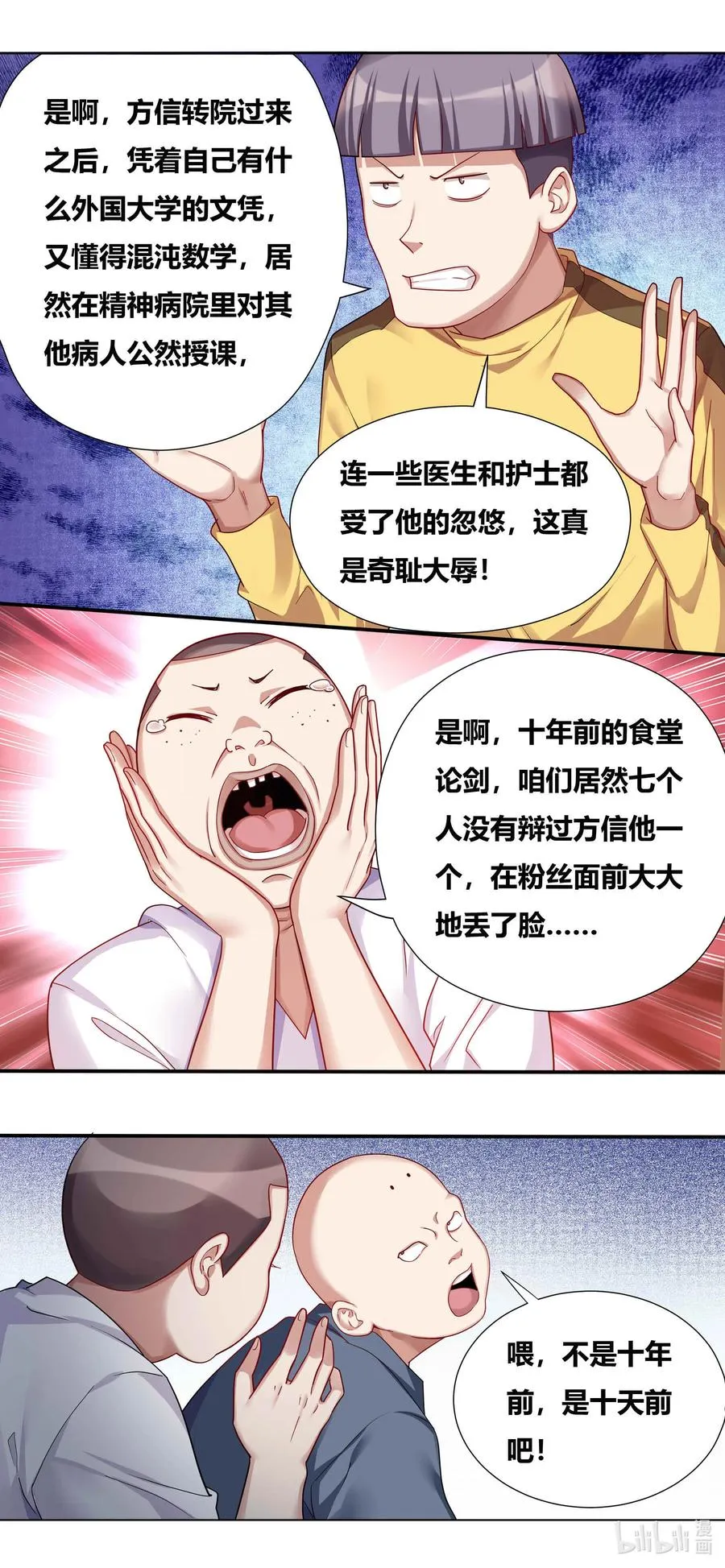 686 精神病人思路广 第2页