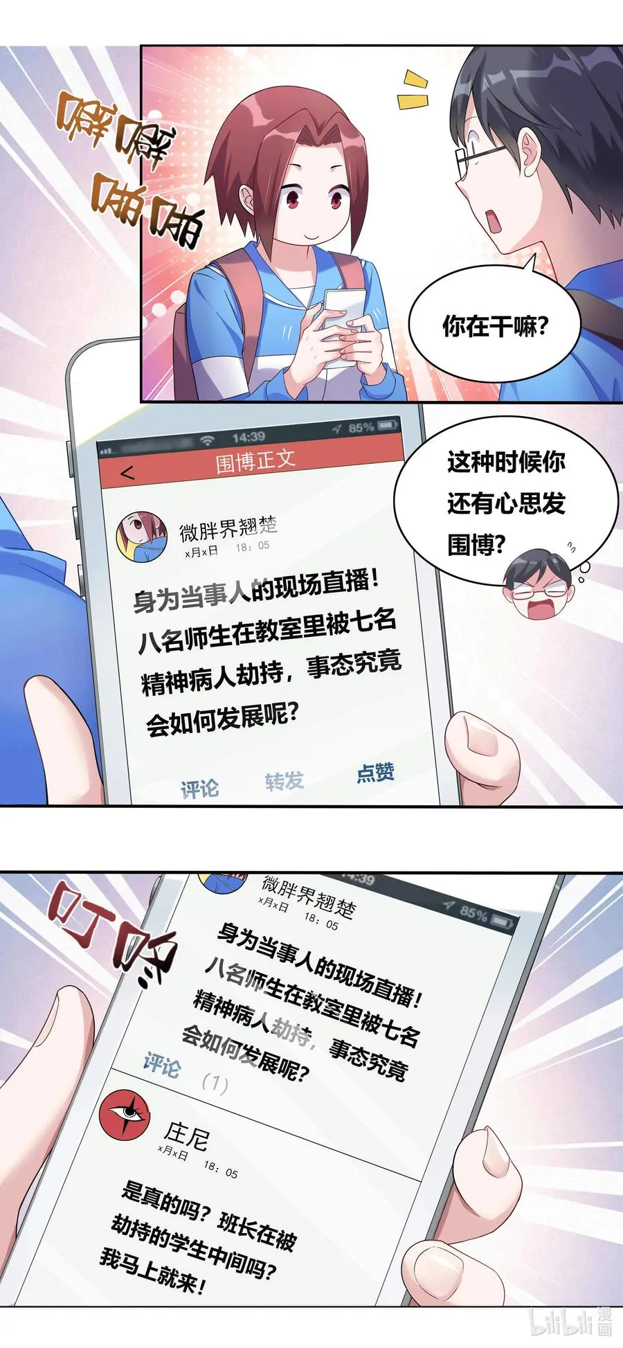 686 精神病人思路广 第6页