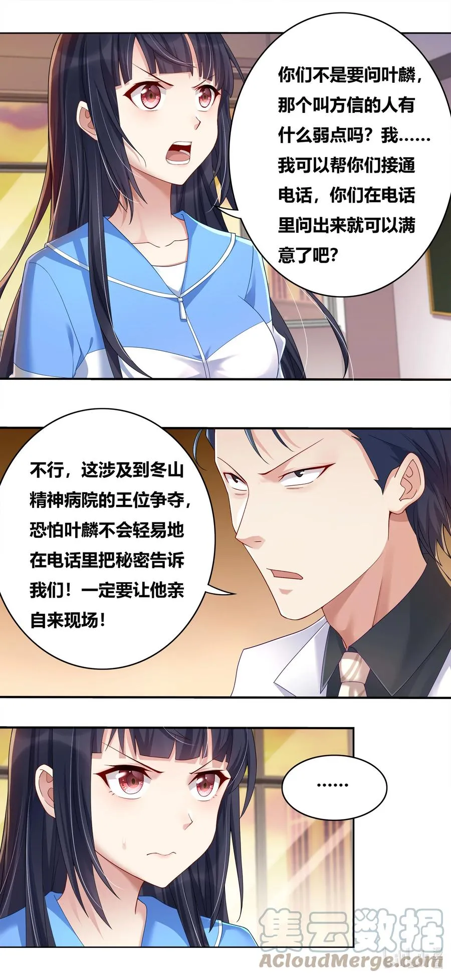 686 精神病人思路广 第15页