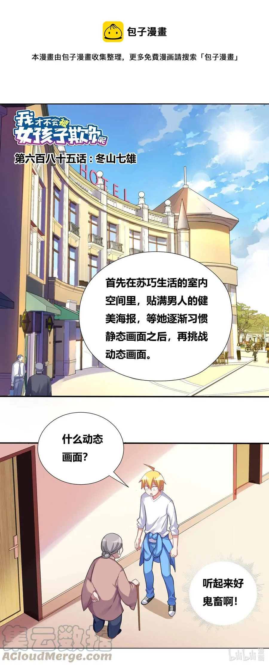 685 冬山七雄 第1页