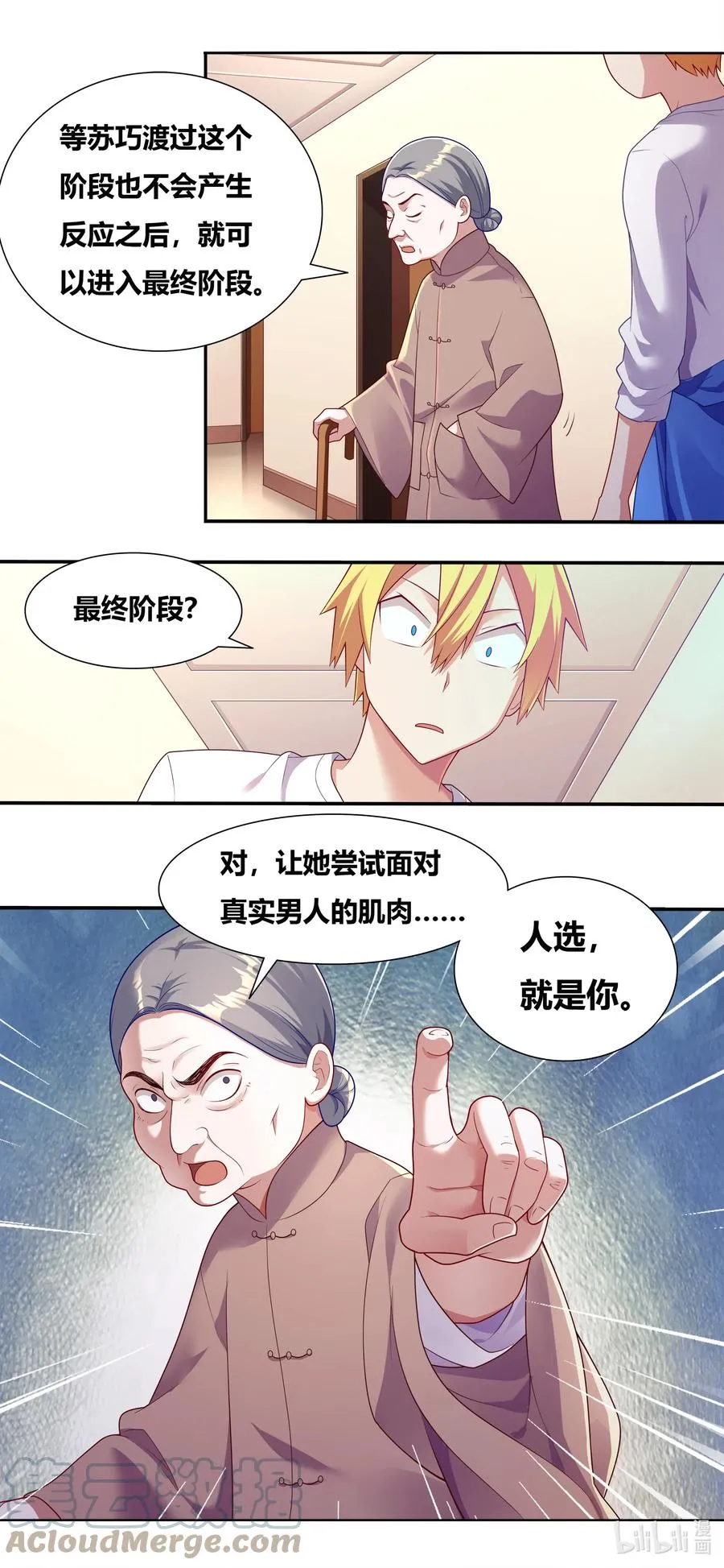 685 冬山七雄 第3页