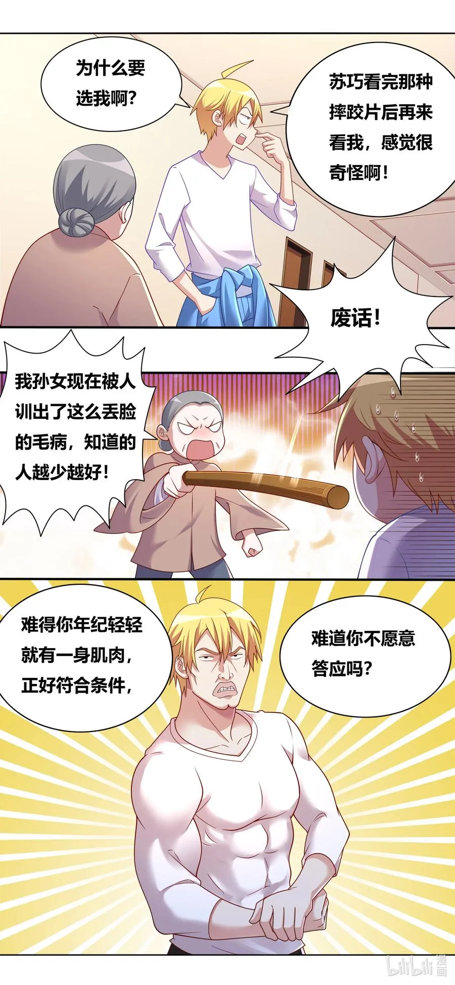 685 冬山七雄 第4页