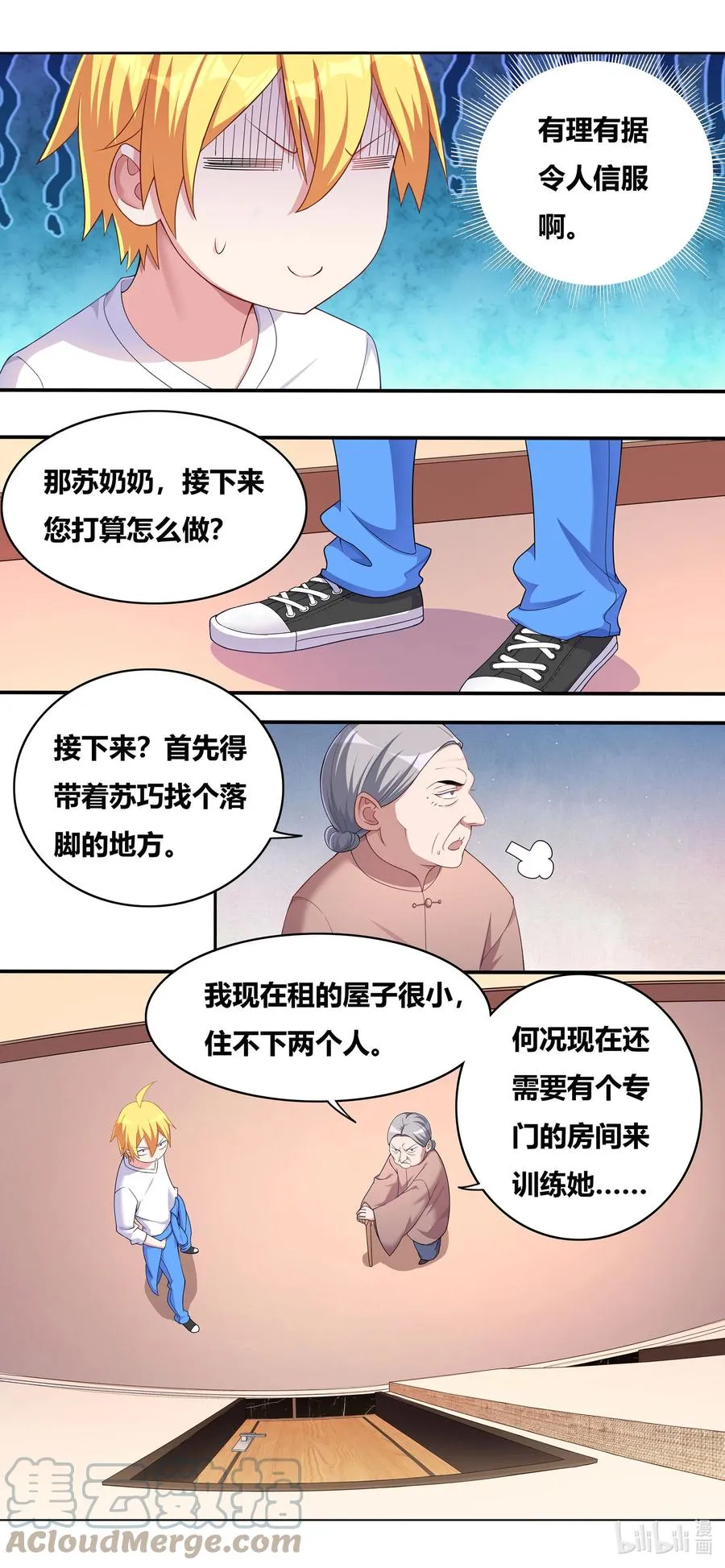 685 冬山七雄 第5页
