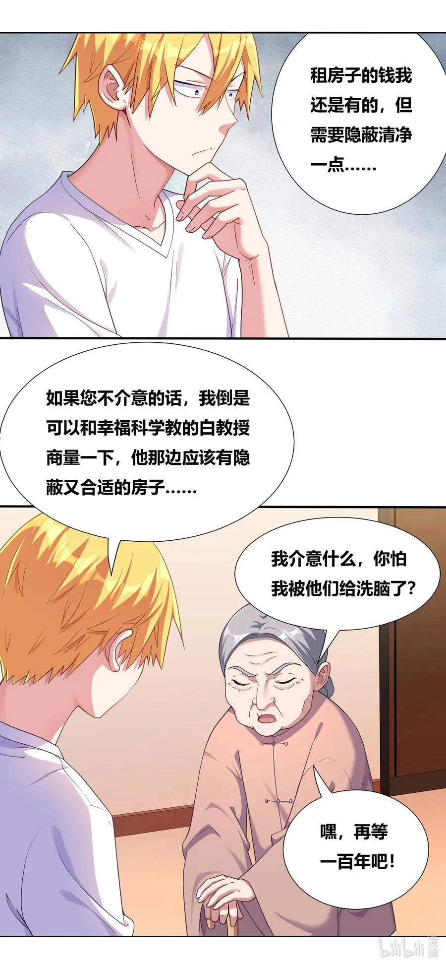 685 冬山七雄 第6页