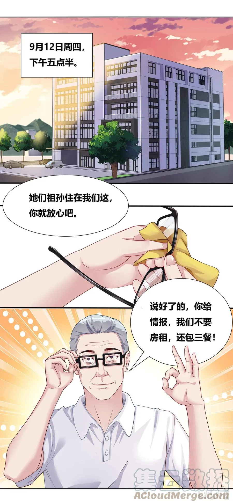 685 冬山七雄 第7页