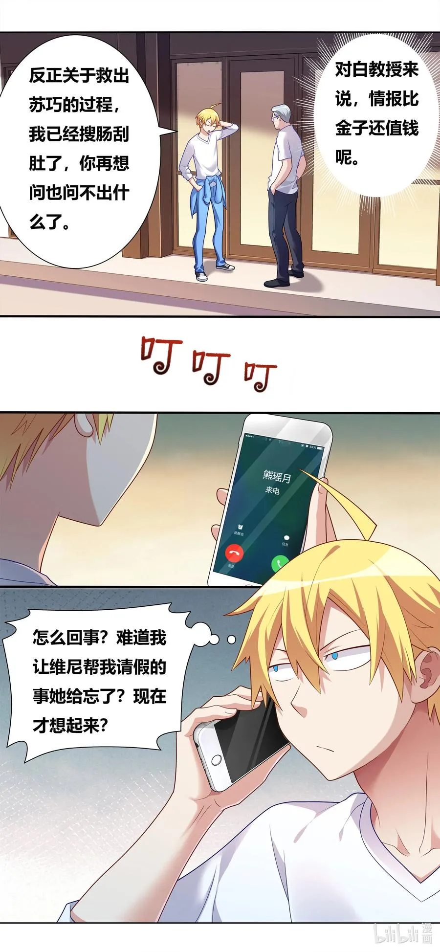 685 冬山七雄 第8页