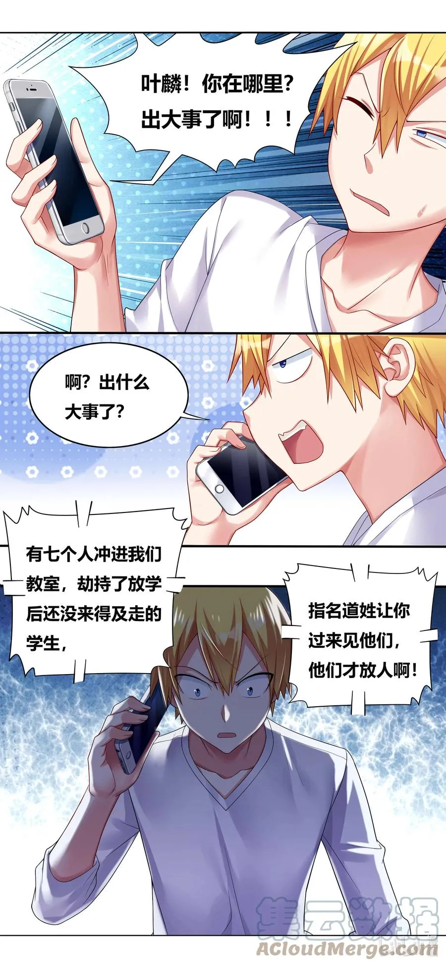 685 冬山七雄 第9页