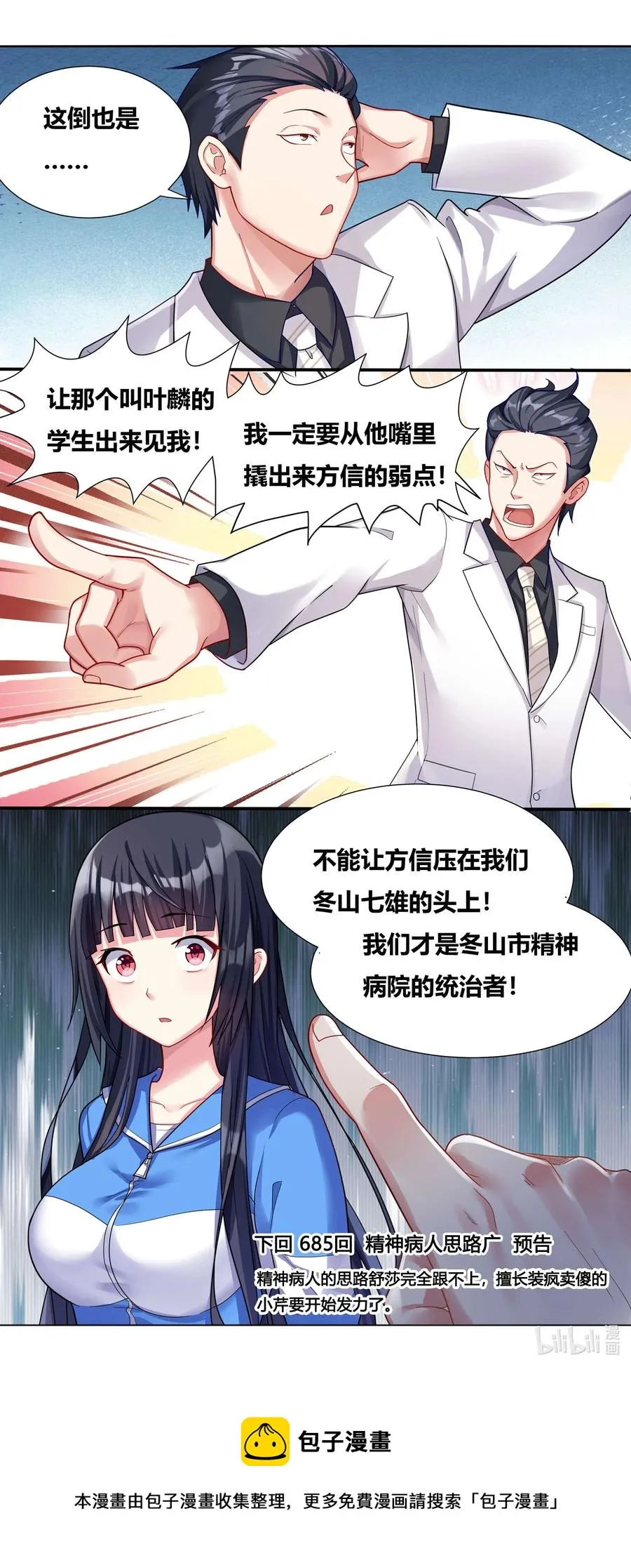 685 冬山七雄 第16页