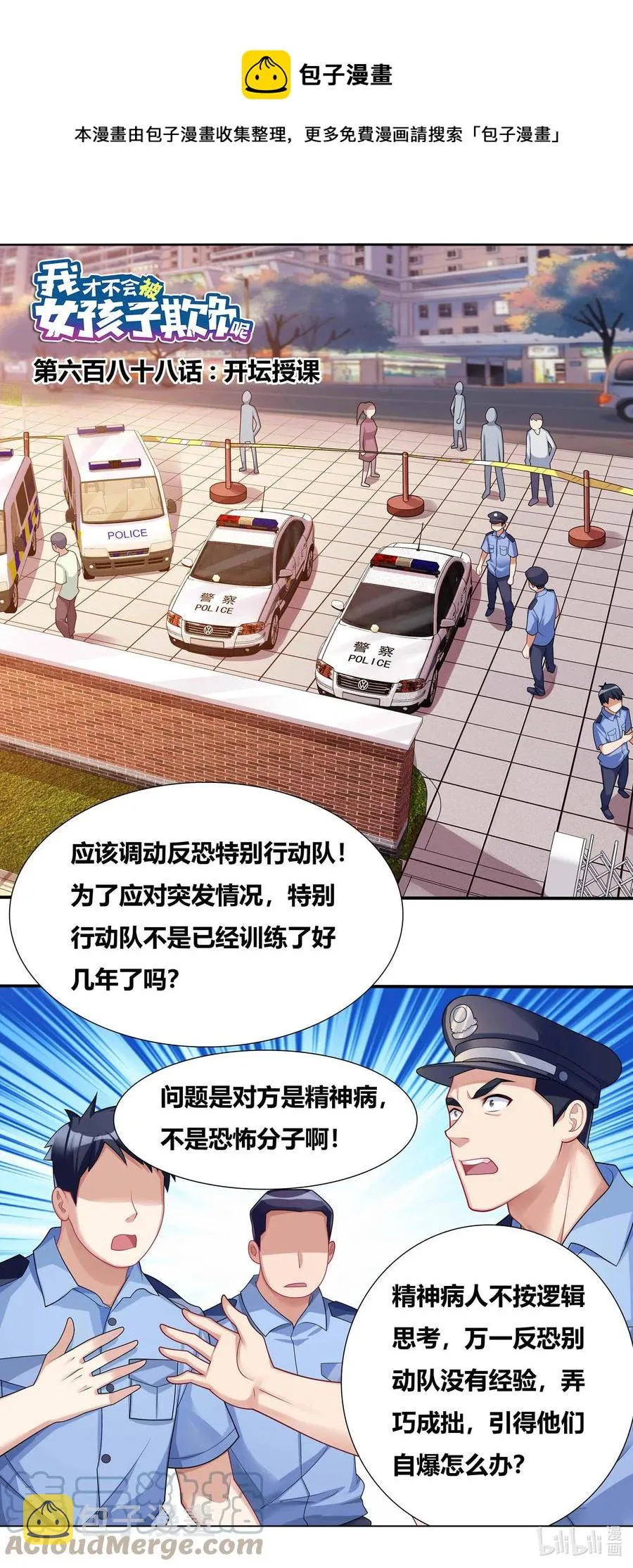 688 开坛授课 第1页