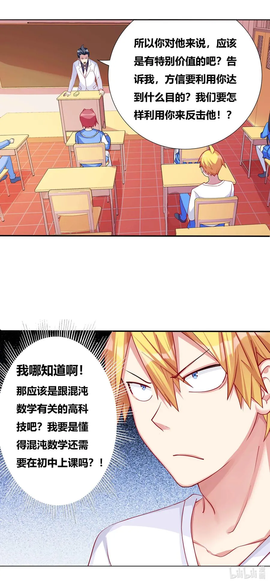 688 开坛授课 第16页