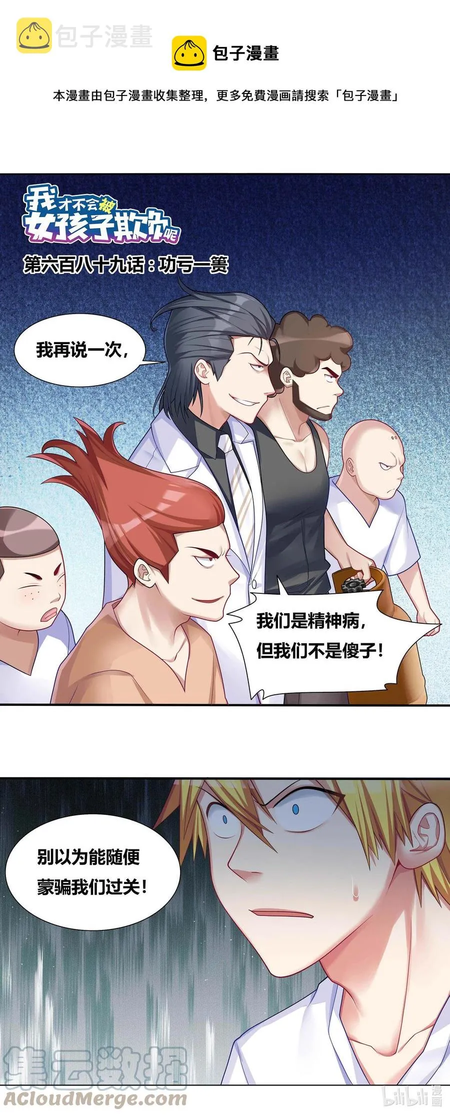 689 功亏一篑 第1页