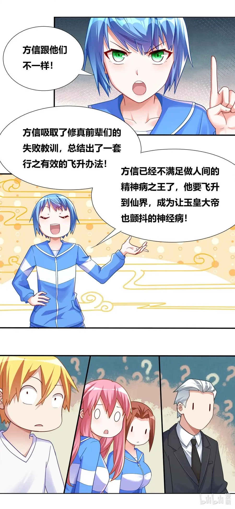689 功亏一篑 第4页