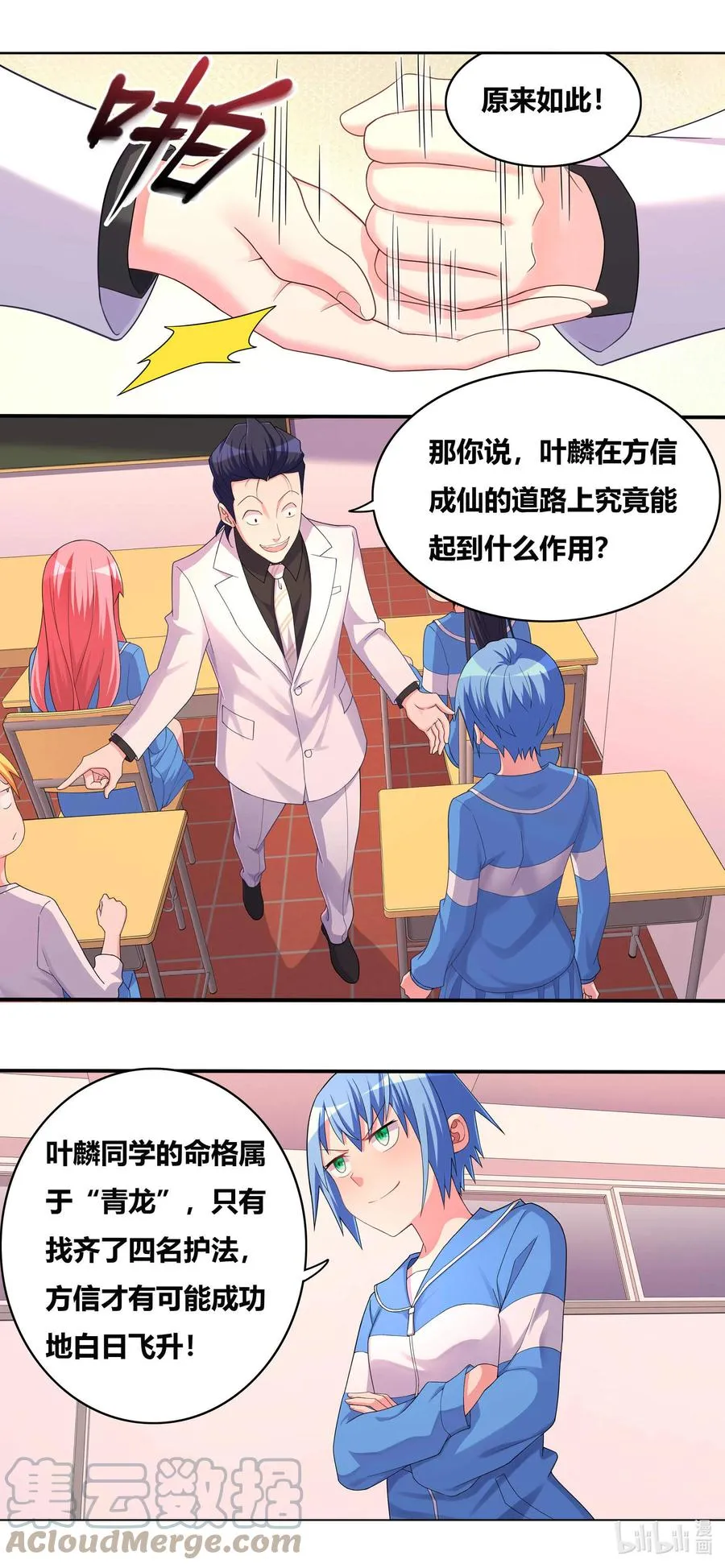 689 功亏一篑 第5页