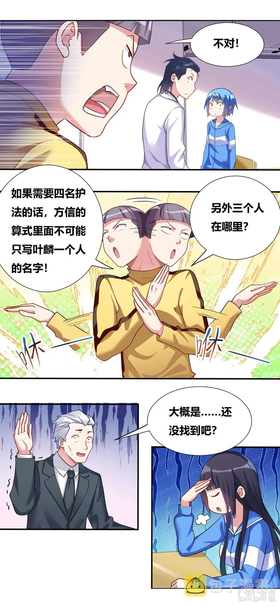 689 功亏一篑 第6页