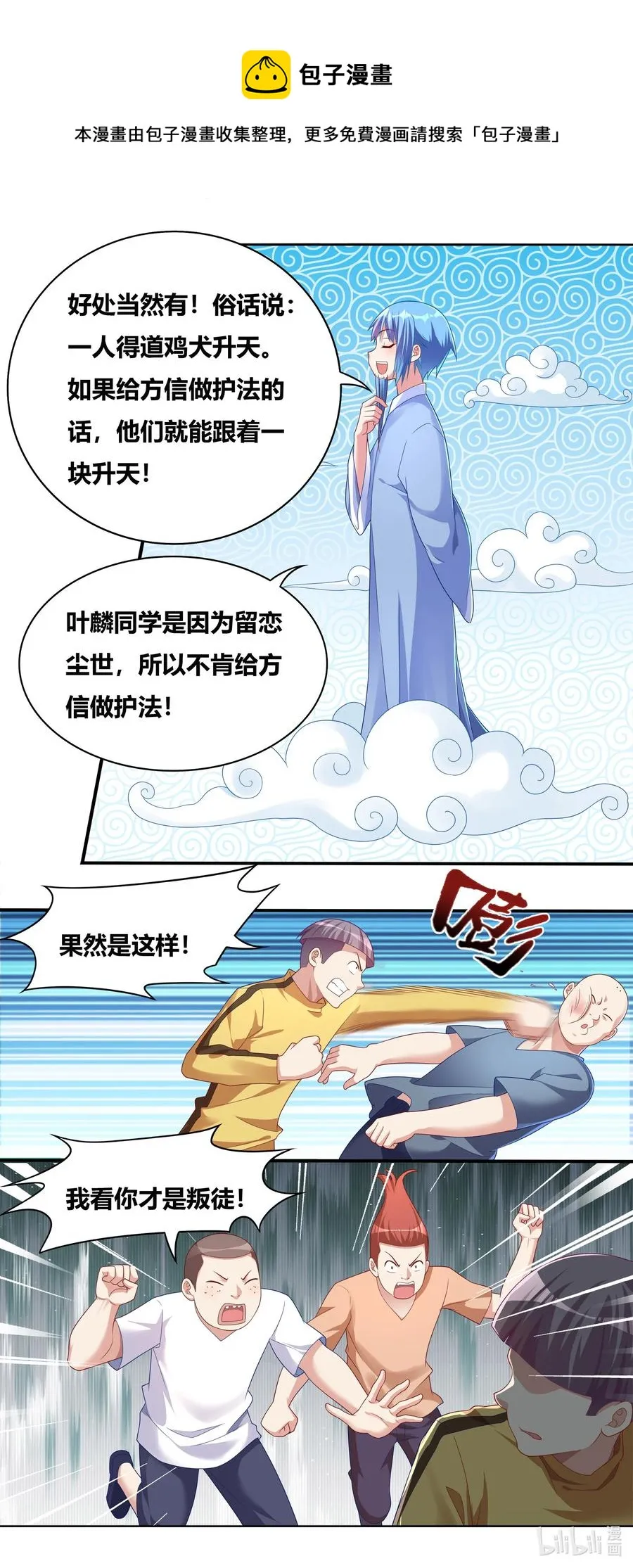 689 功亏一篑 第8页