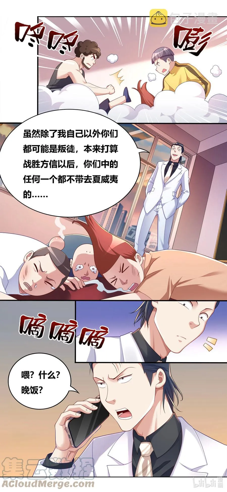 689 功亏一篑 第9页