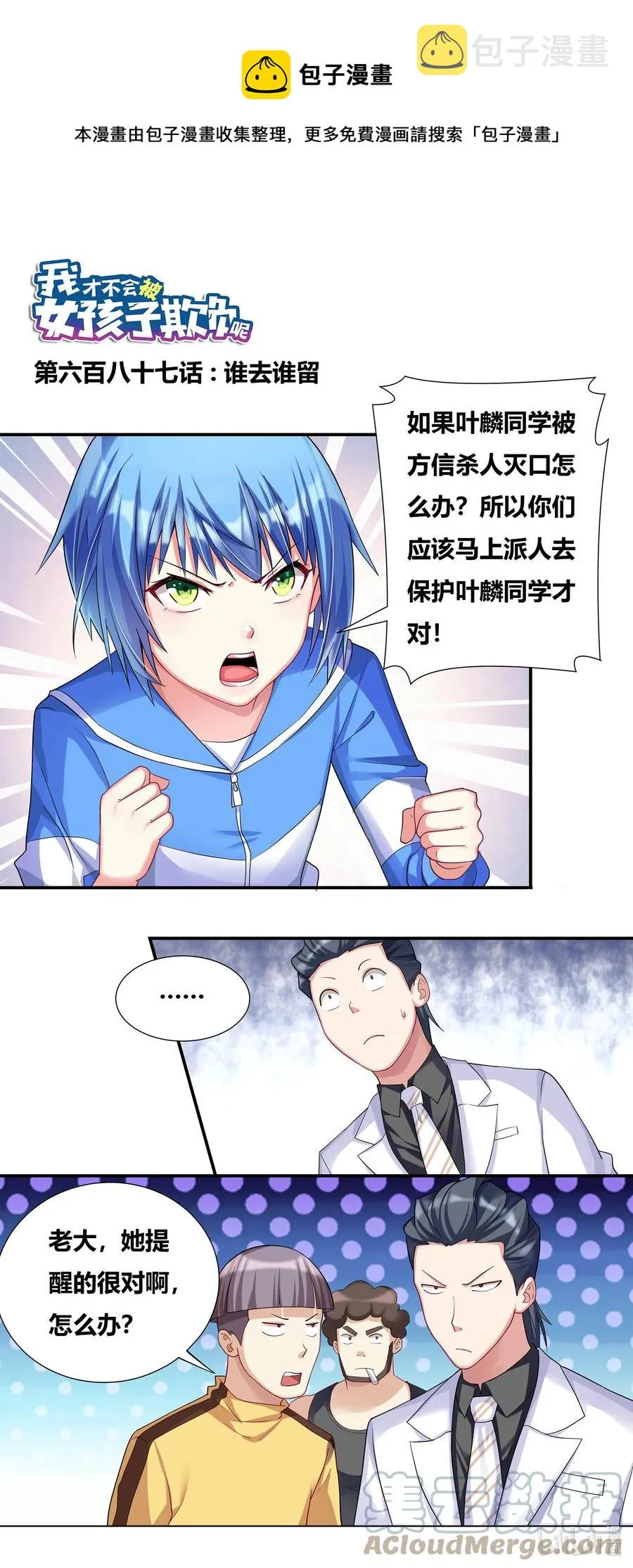 687 谁去谁留 第1页