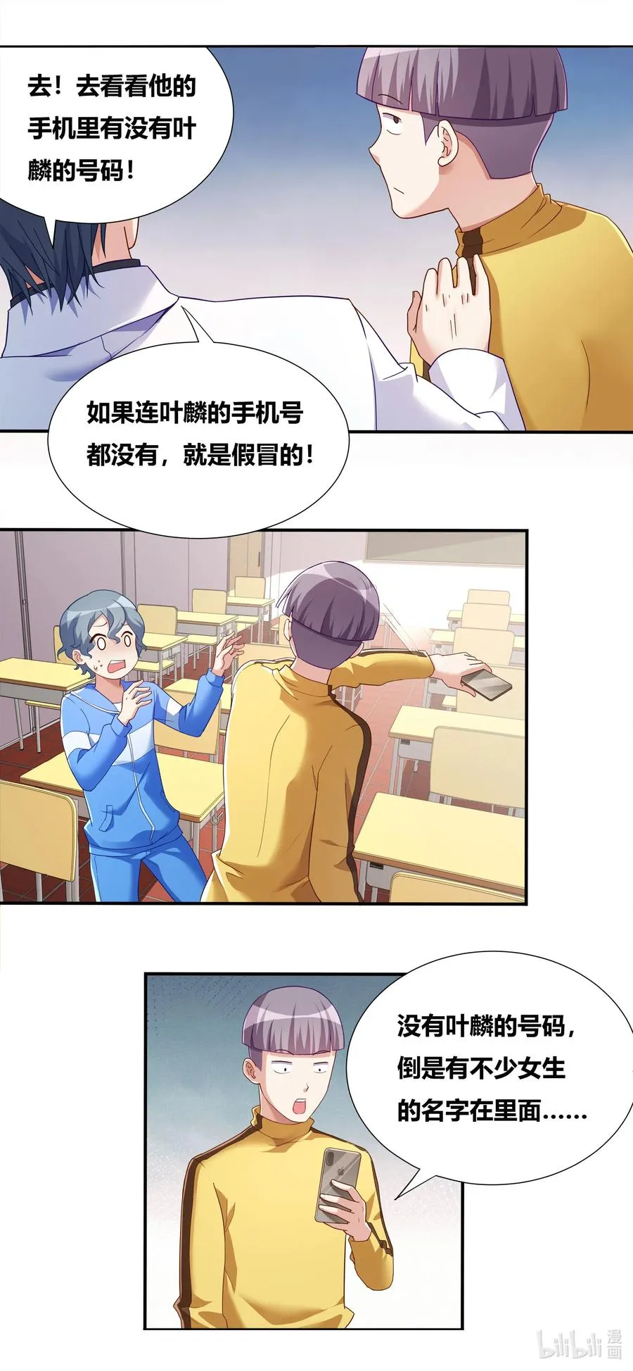 687 谁去谁留 第8页
