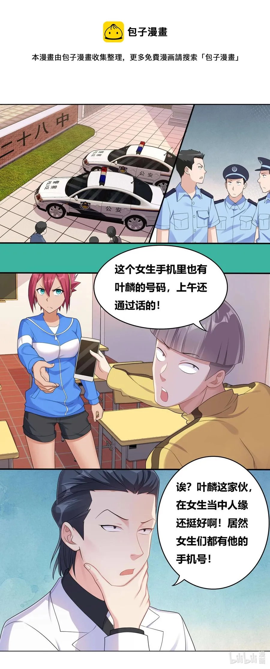 687 谁去谁留 第10页