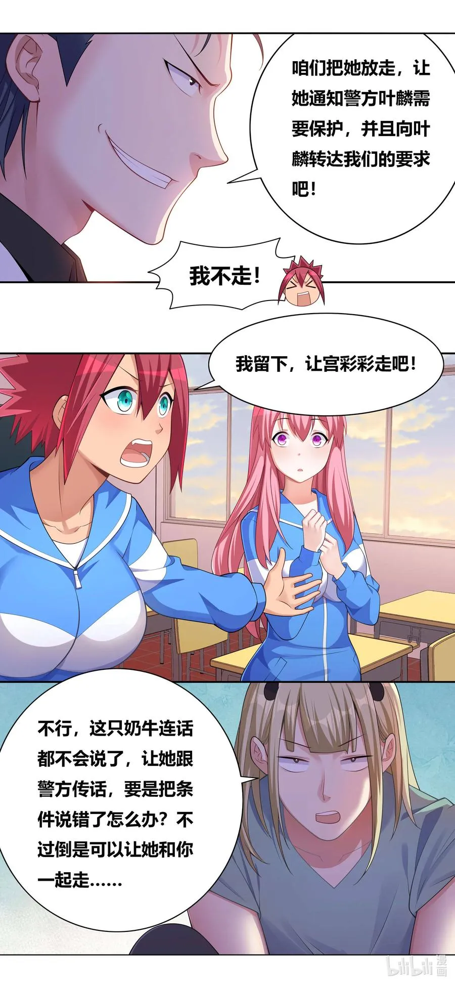 687 谁去谁留 第12页