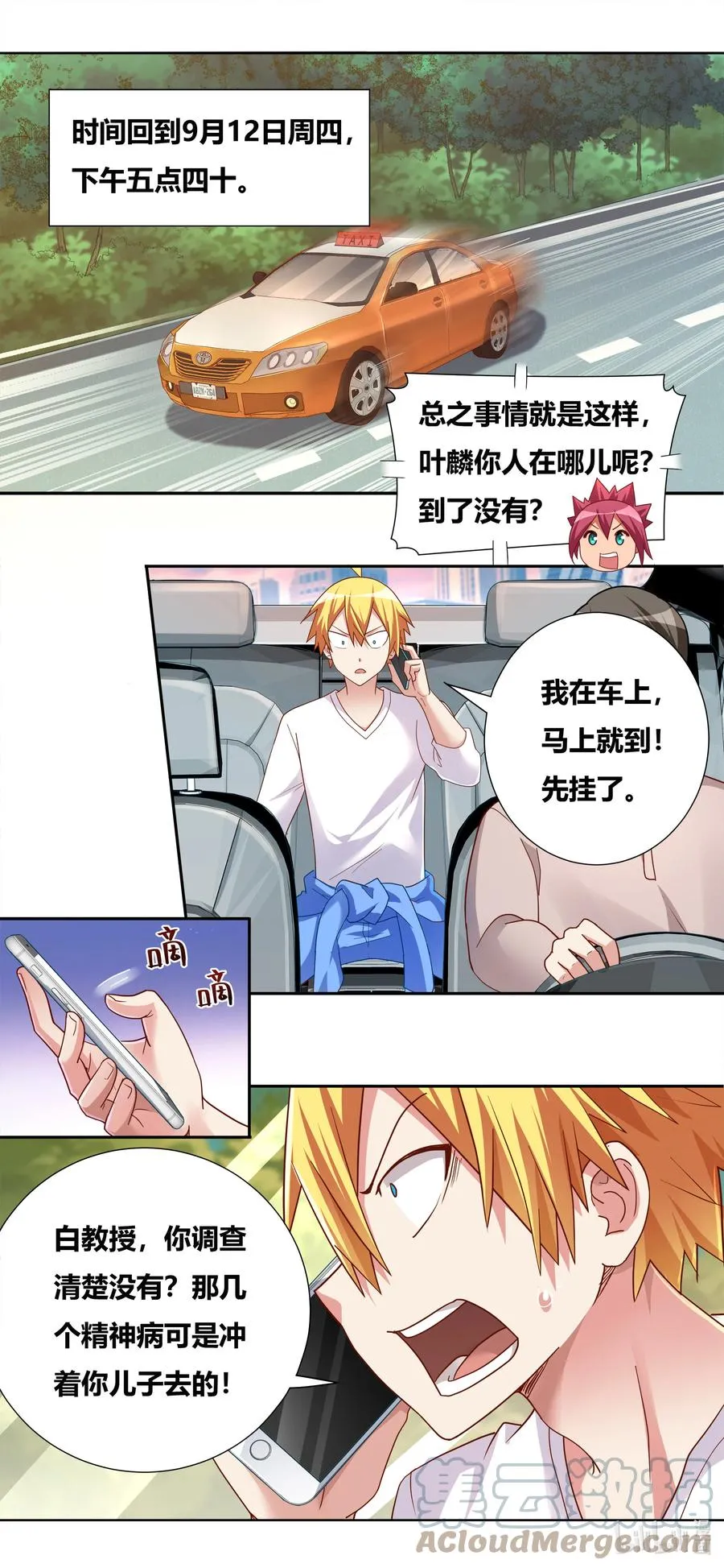 687 谁去谁留 第15页