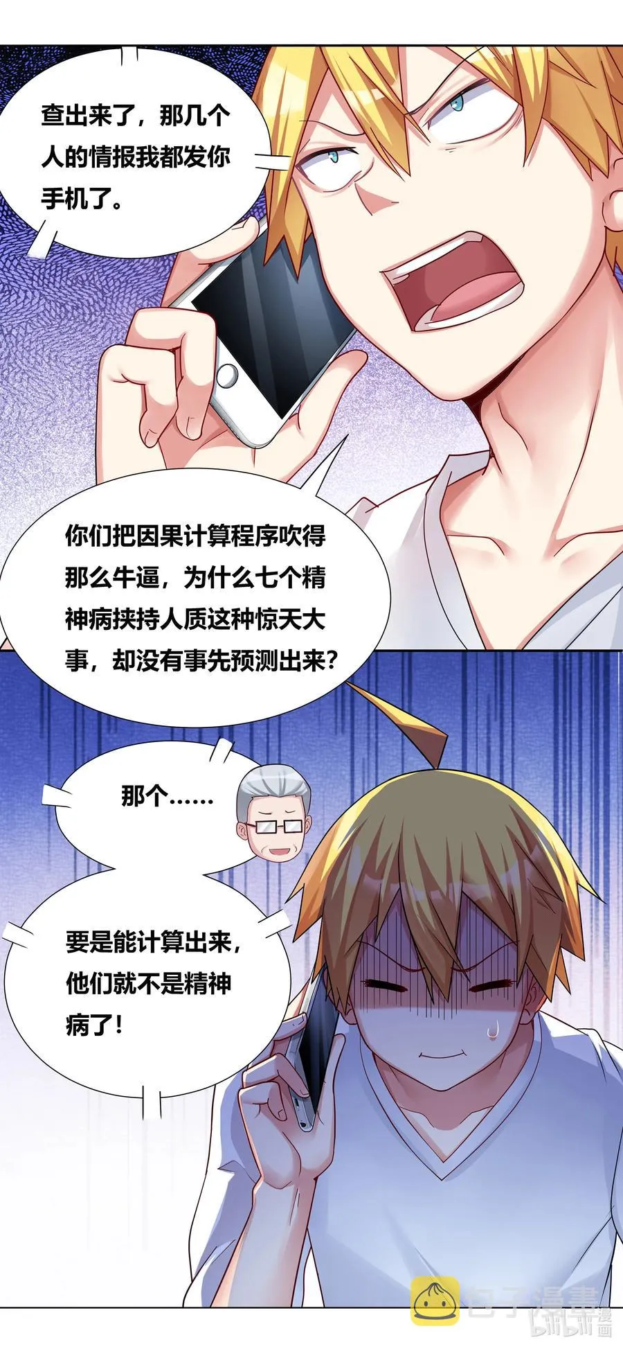 687 谁去谁留 第16页