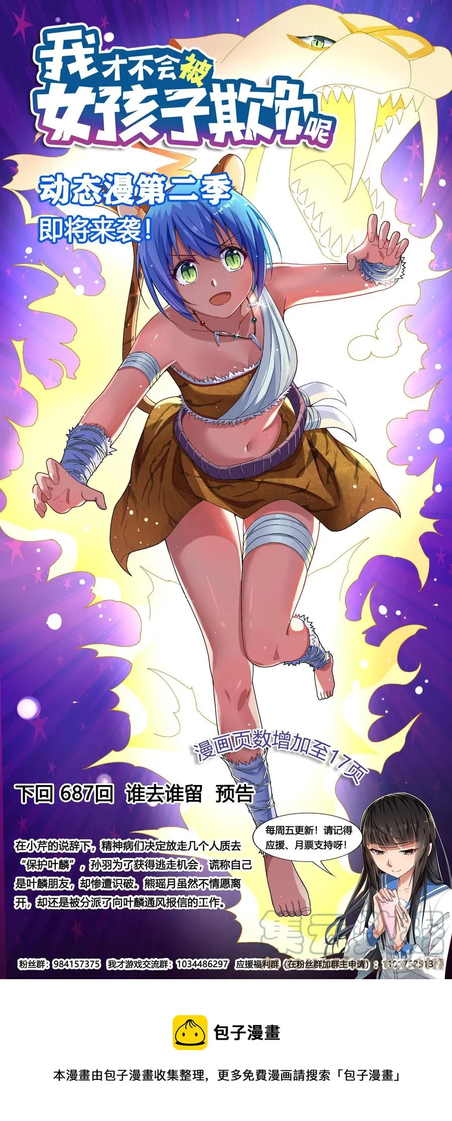 687 谁去谁留 第17页