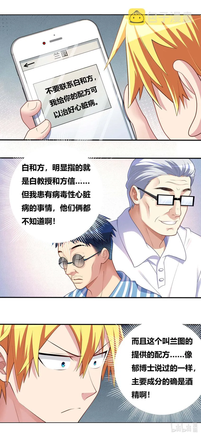 695 解毒配方 第12页