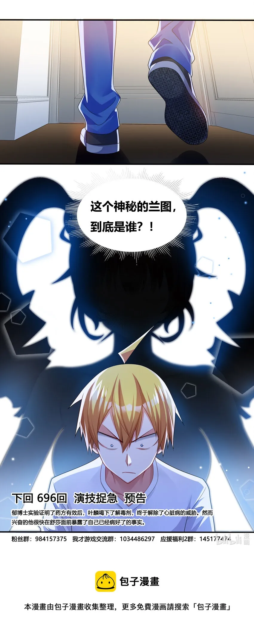 695 解毒配方 第16页