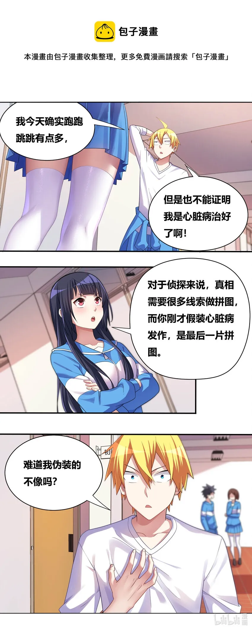 696 演技捉急 第12页