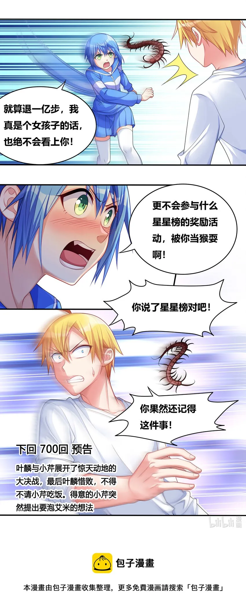 699 噩梦重现 第14页