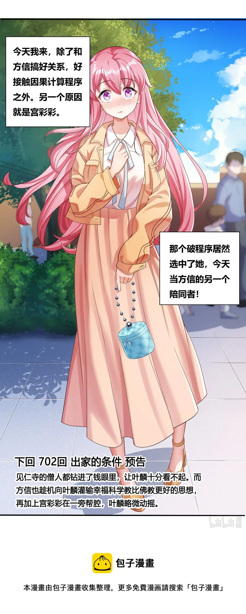 701 见仁寺 第14页