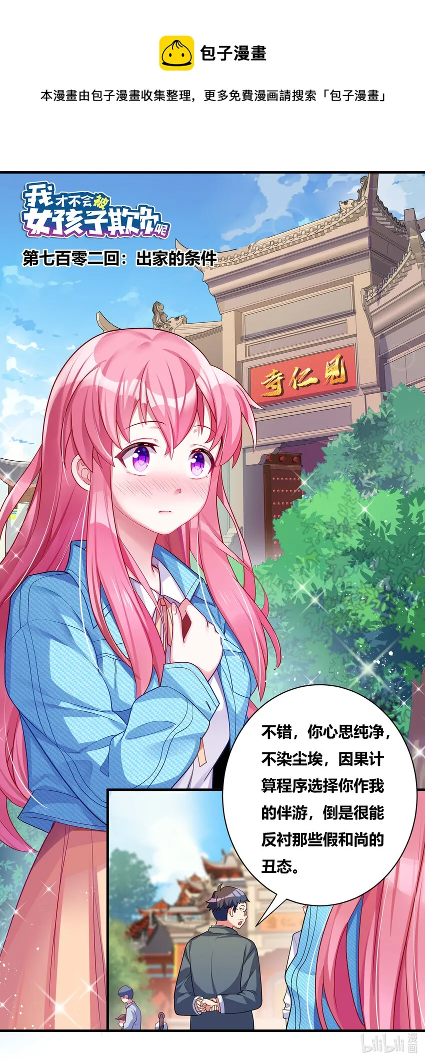 702 出家的条件 第1页