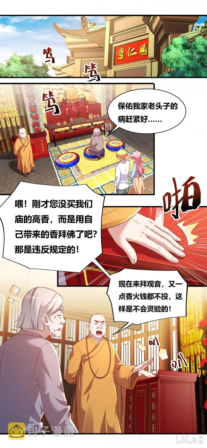 702 出家的条件 第3页