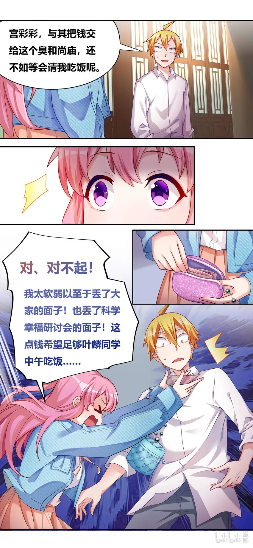 702 出家的条件 第6页