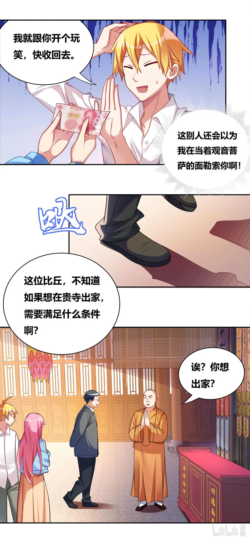 702 出家的条件 第7页