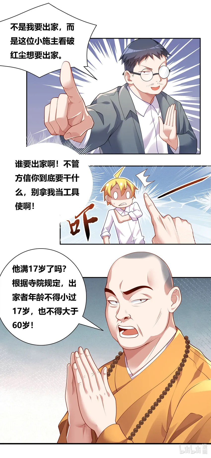 702 出家的条件 第8页